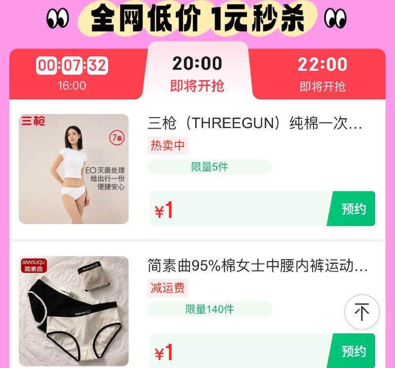 20点 1亓 内裤