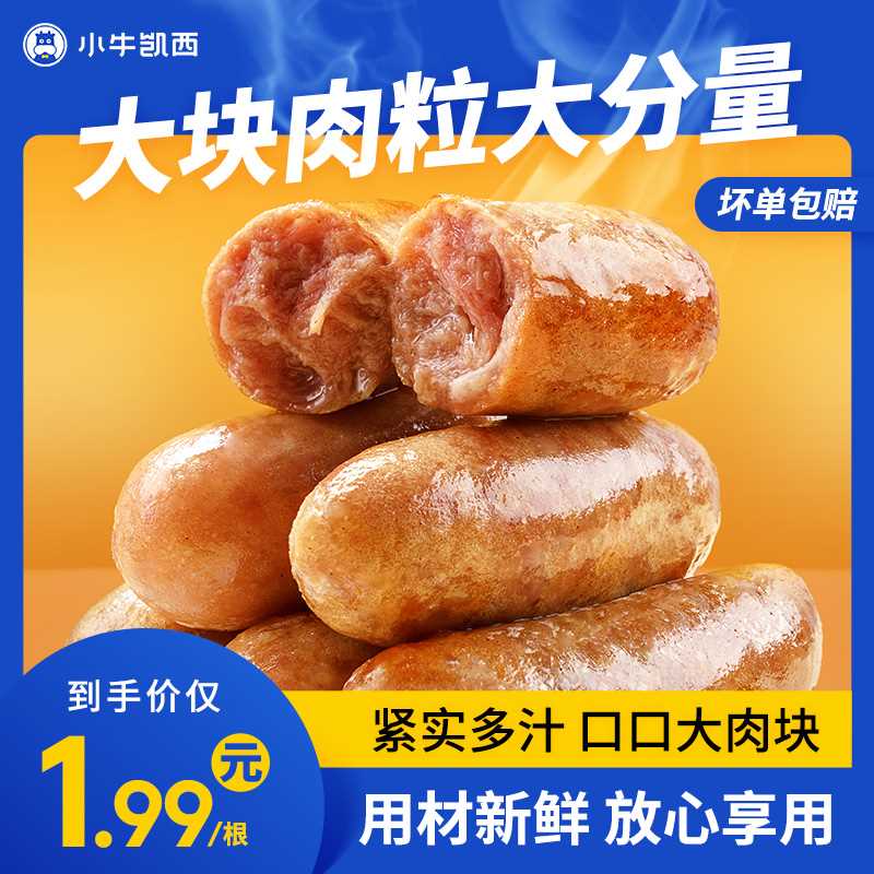 18.9元【小牛凯西旗舰店】纯肉原味黑椒火山石烤肠500g(J2UjXO5e2Ww)/