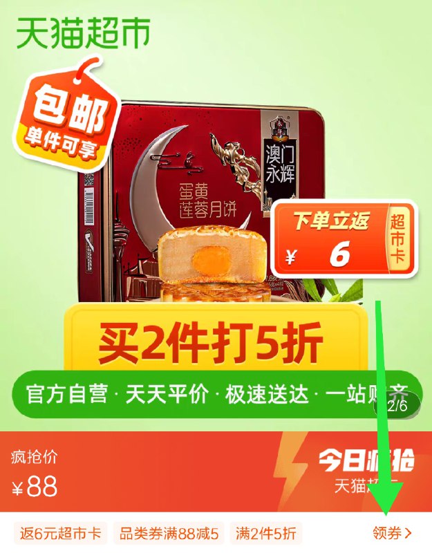 1.商品下方领199-25券2.叠加券拍3件105元目前拍下还有返18元猫超卡等于87元到手价格不错澳门永辉月饼礼盒500g(4a9Fc5RjZRC)/
