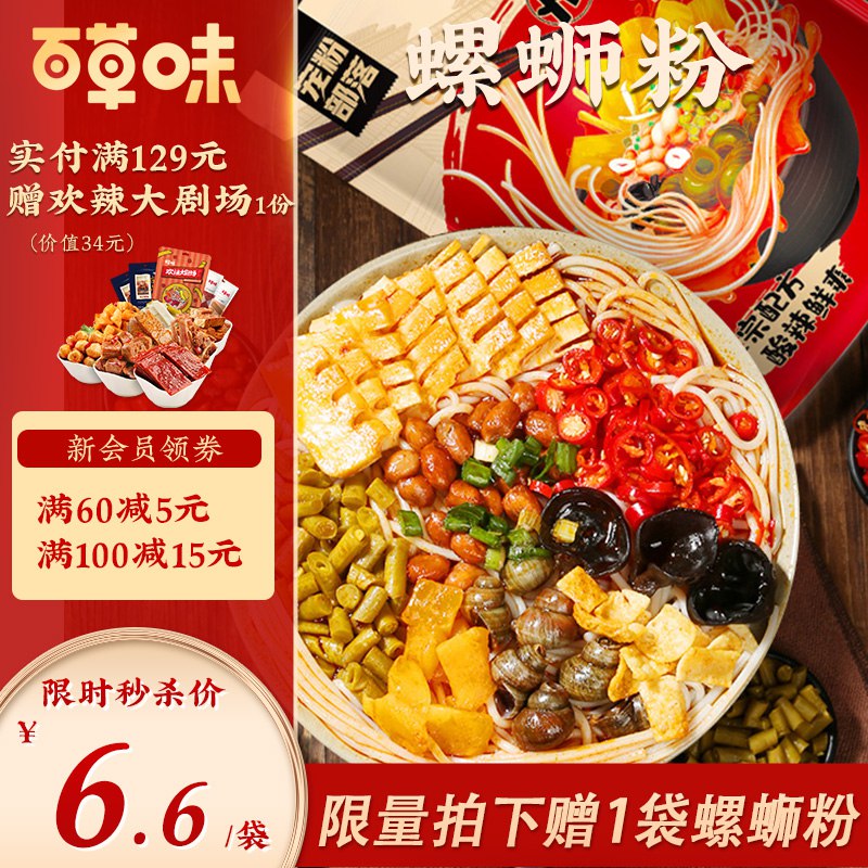 10点前3000名 拍下15.9元【百草味速食旗舰店】百草味柳州螺蛳粉300g*3袋￥qSbq2UM4xbS￥/