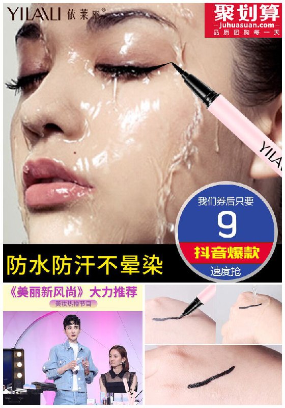 【依莱丽旗舰店】魅眼速干防水防汗眼线笔聚划算19元【券后9元】包邮
