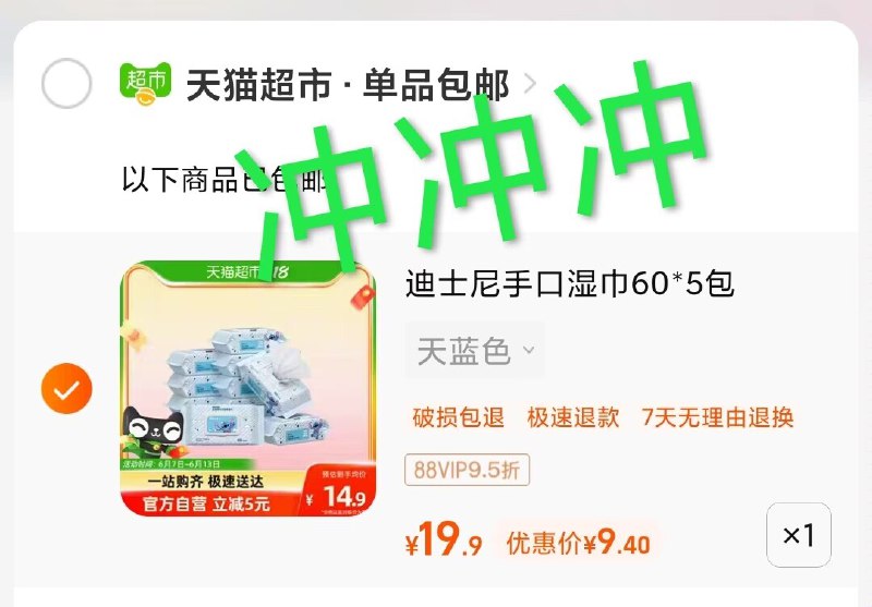 9.9💵 要湿巾的速度‼️迪士尼手口湿巾60抽*5包)dkfvdqtxuRE)/ CZ11//猫超的大牌 2💵/包小神价---全品券 d.618day.com/618