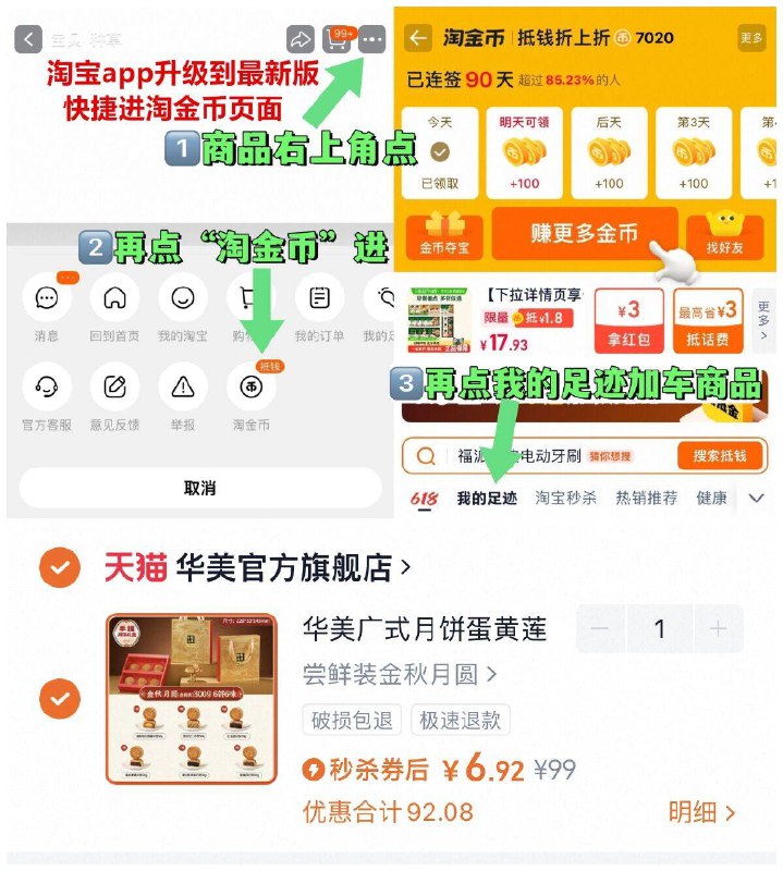 6.9亓速‼需叠淘金币【华美】月饼6枚礼盒装1、领奍且收藏，如图点右上角2、选淘金币，找到商品直接拍下9/Qnhd4P9NljG// AA11