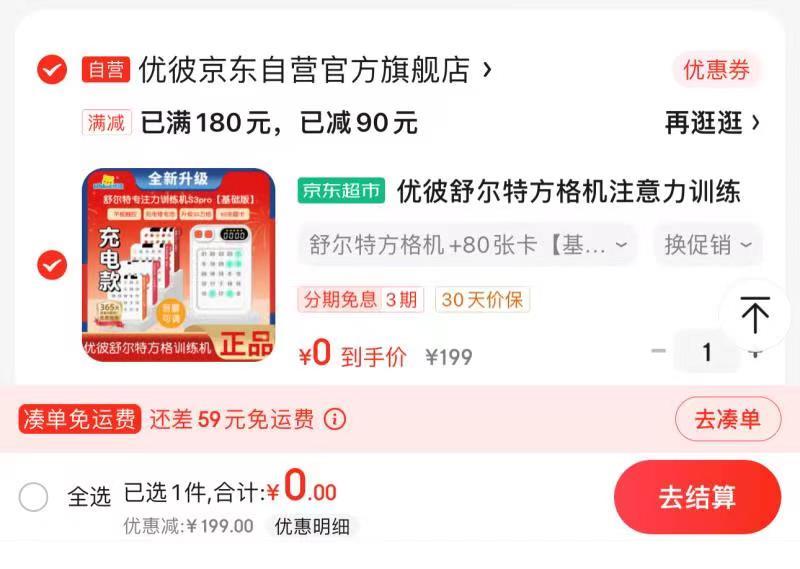 如有玩具5折券优彼舒尔特方格机注意力训练机叠礼金，拍下0