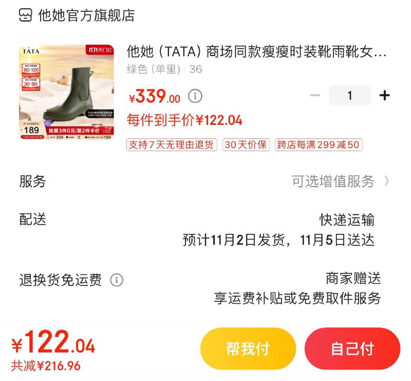 跳app领200-20券
