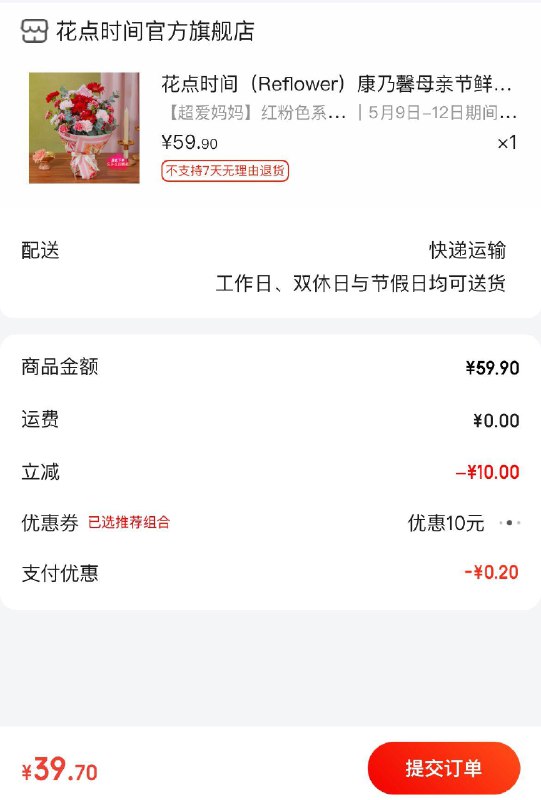 花点时间母亲节鲜花花束拍下39.9亓  5.9-5.12收花