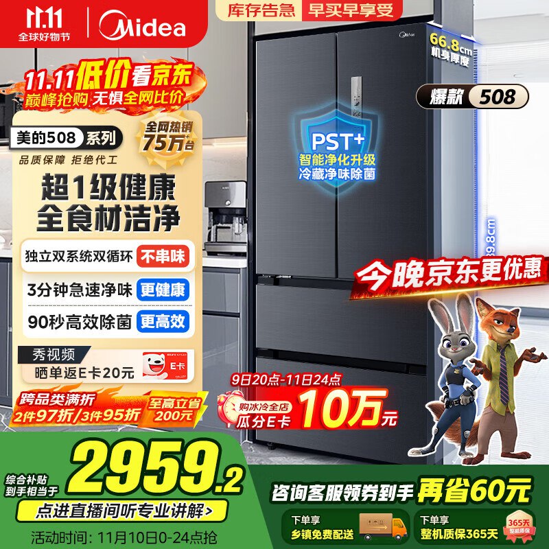 美的（Midea）508升法式多门四开门双系统冰箱弹50限时hong包 部分国补后2055