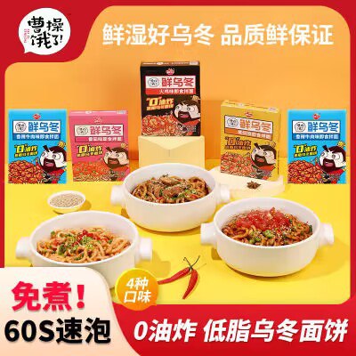 0点开始 19.9💵【曹操饿了】速食低脂多口味乌冬面*5盒)FzPEW1DE5TO)/ CZ11//淘宝全品🧧
