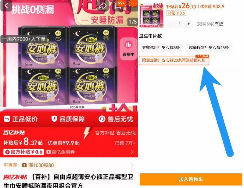 9毛/条速度‼到手26.7亓☀需叠楼上美妆洗护金刚奍☀赠安心裤7条！到手共27条【自由点】超薄安心裤20条9/gzmX4Tvrmbc// AA11