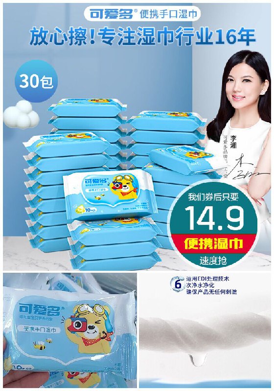 【可爱多】小包便携手口湿巾30包原价19.9元【券后14.9元】包邮
