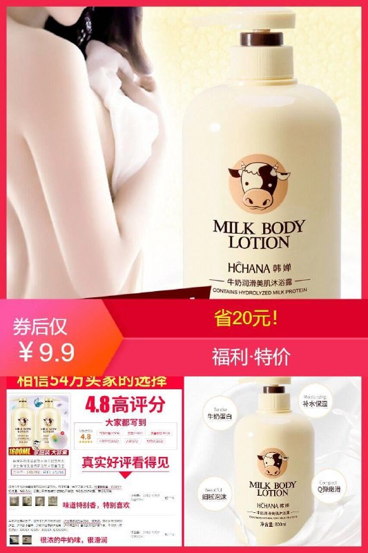 牛奶沐浴露家庭装800ML券后【9.9元】包邮秒杀