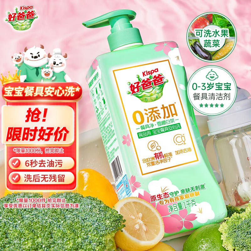 【自营】好爸爸 果蔬餐具净雪樱白茶1kg洗洁精