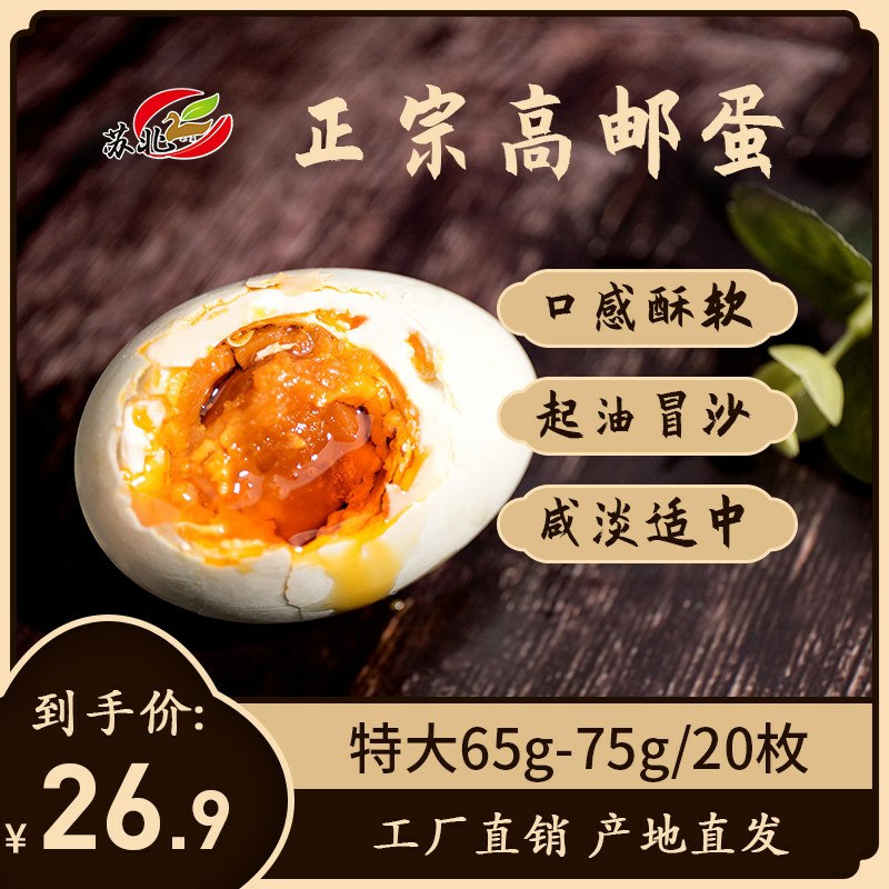 21.9元 20高邮咸鸭蛋枚苏北小草正宗高邮流油咸鸭蛋(Hbe7cgemMpJ)/