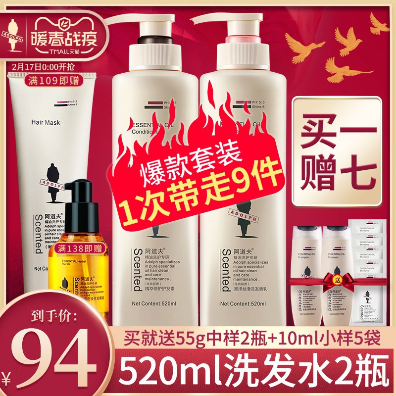 阿道夫洗发水护发素套装洗护控油去屑止痒洗发露女男旗舰店官网79元 (WPsb14d0t38) 隐藏内部优惠券： m.zaihua.me