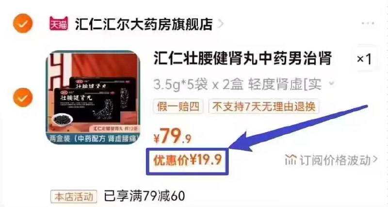 19.9亓返场！到手2盒【汇仁大药房旗舰店】补丸壮腰健肾补气血地黄丸2盒汇仁大牌 最著名的补肾大牌)cTf2dy4zgom)/ CZ11//