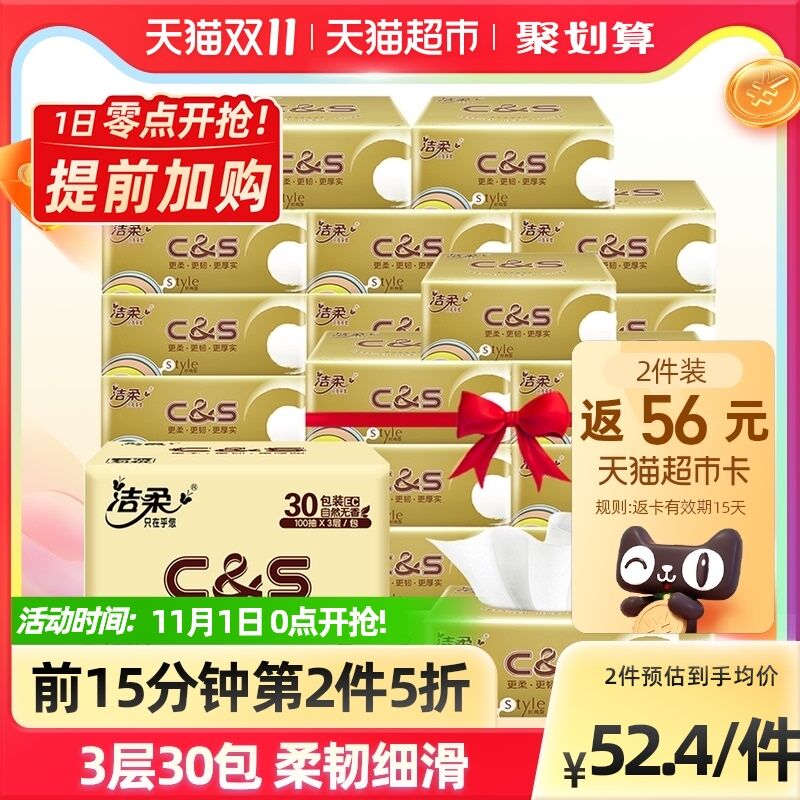 0点前15分钟 拍下101.8元任意凑一元 叠加140-10元券返56元猫超卡 实际到手35.8元洁柔实惠装抽纸3层100抽*60包(CyWpXFSiDjT)/ JD红包：