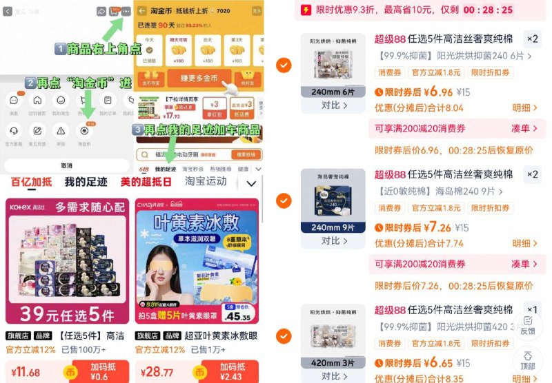 ⑤件36.5亓！🈴￥7/包高洁丝🌟日夜卫生巾任选右上角淘金币下単成立💰全周期都有 先挑高端系列别错过 比超市便宜太多了!-9/64ZRfaviVYe// AA11