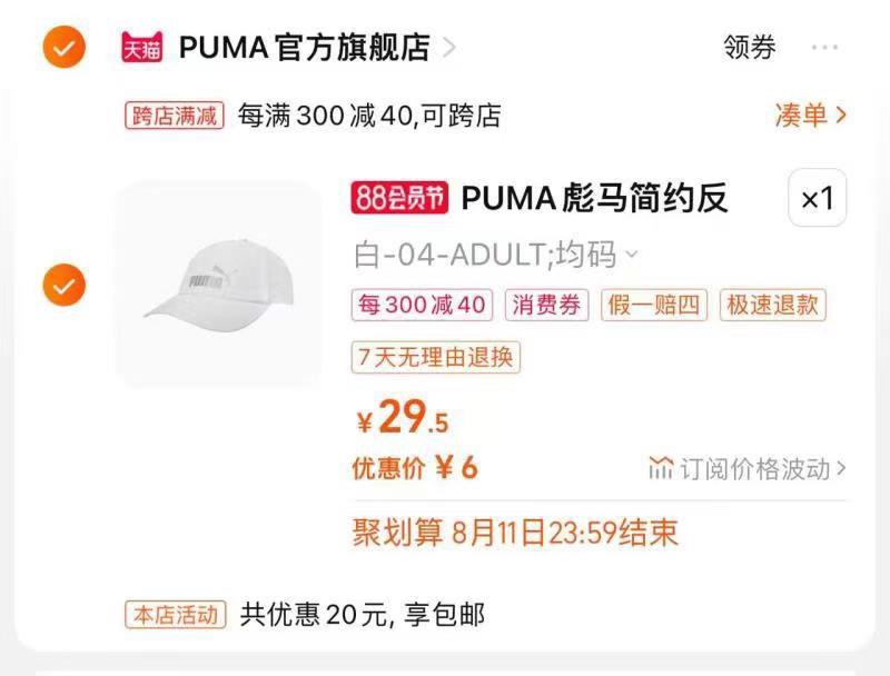 1-PUMA运动鸭舌帽入会领20无门槛9.5叠加满减更低/ CZ0001 /)u7IpdEg5R2V)//