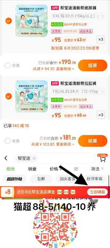 1.叠5福袋，拍3件vip【190.7】到手63.6/包纸尿裤/NlWPWDLukys/:/ CZ00 CZ37952.叠140-10奍 5福袋拍3件，vip单件【60.4】拉拉裤/RjAdWDLGFx7/:/ CZ00 CZ1553猫超搜-帮宝适-领8，抵扣更低帮宝适清新帮尿不湿任选3包------𝙅𝘿  超级红包u.jd.com/ksO3wQA