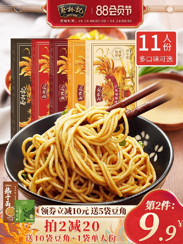 1.领券 加购物车1件蔡林记旗舰店 送酸豆角老字号正宗武汉热干面5人份(DtPHXlRB37b)/