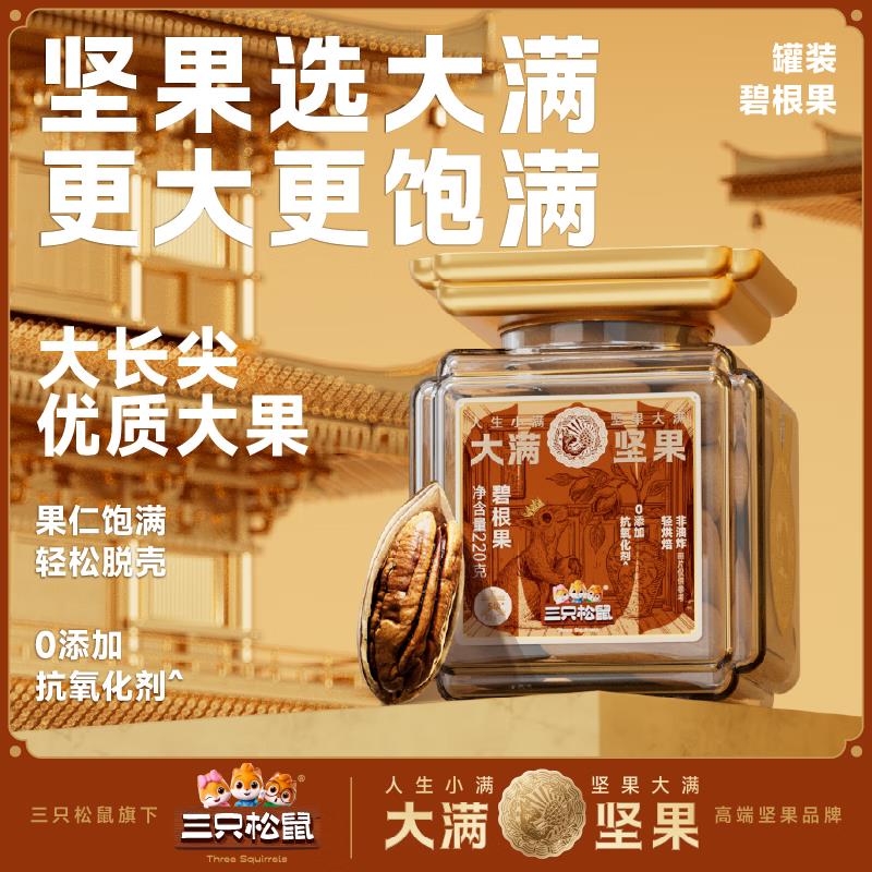 三只松鼠，多款合肥地区价