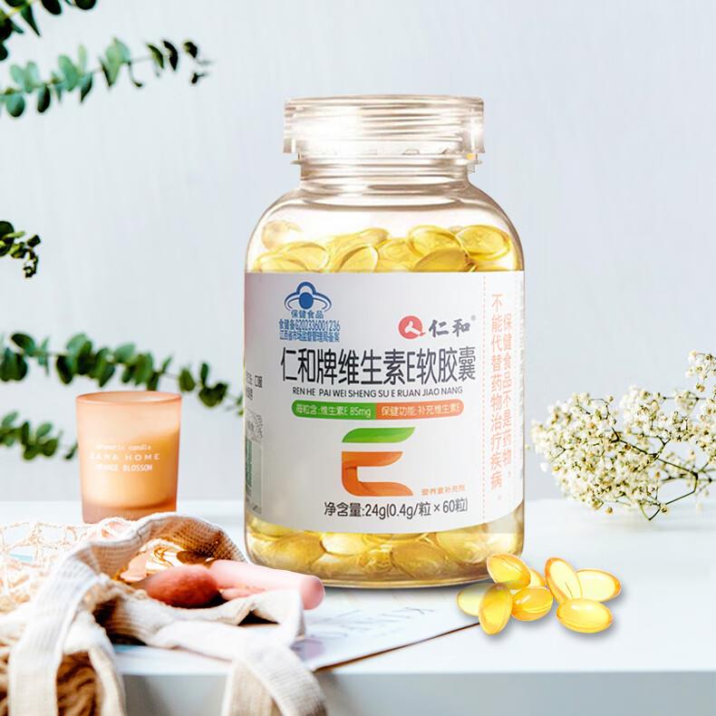 仁和正品维生素E软胶囊