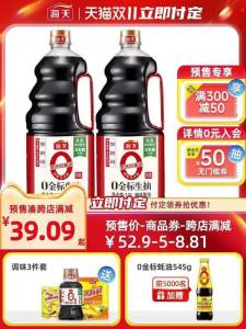 31号付尾款 预售到手34元先领券 定金10元 尾款32.9元跨店300-50满减 尾款24元【海天官方旗舰店】0添加金标生抽酱油1.9L*2瓶+赠鸡精+拌饭酱+小瓶酱油前5k单 加赠0金标蚝油545g)F0budaNPHmf)/ CZ11/双11超红：
