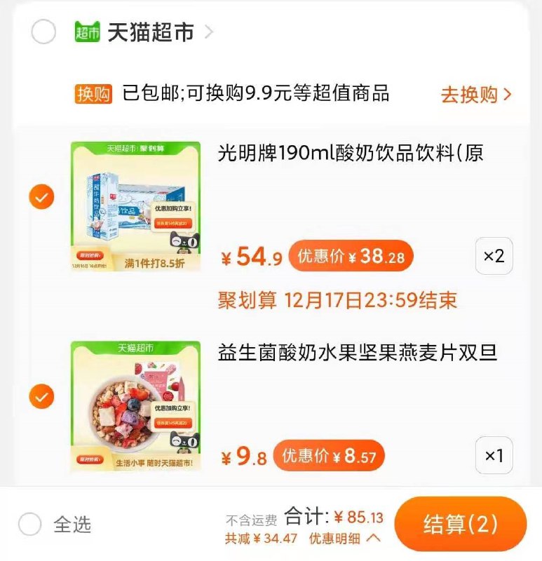 85元，叠加商品下119-15下单领券加入购物车2件光明牌酸奶饮品190ml*24盒(2WjkcKsaqZu)/
