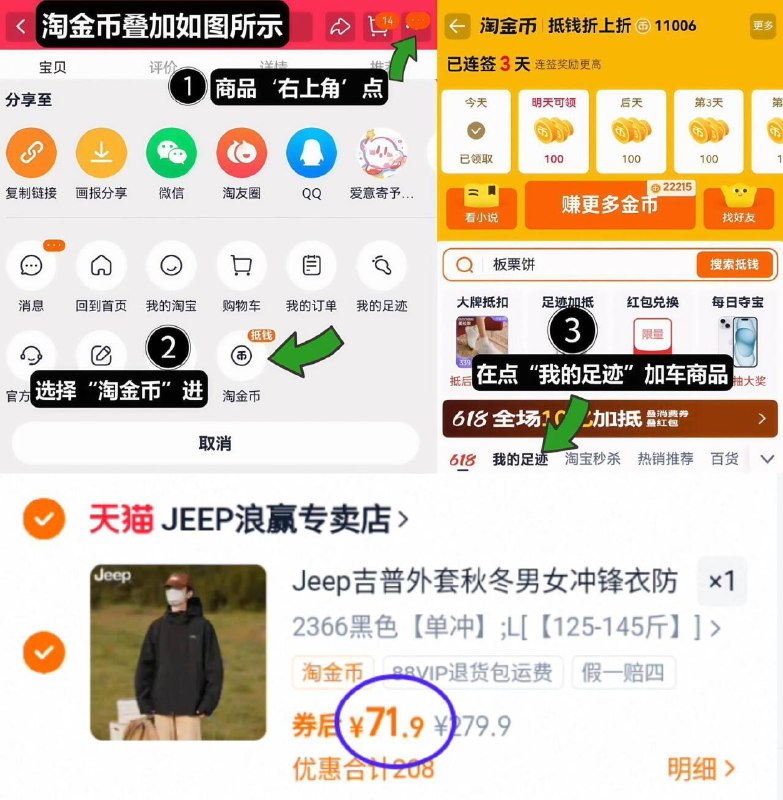 71.9亓起‼叠8亓淘金币【JEEP吉普】情侣款冲锋衣1、领奍收藏，如图点右上角2、选淘金币，找到商品拍下9/qlwZfY0vpvr// AA11  ---每日红包 u.jd.com/0apPWo4