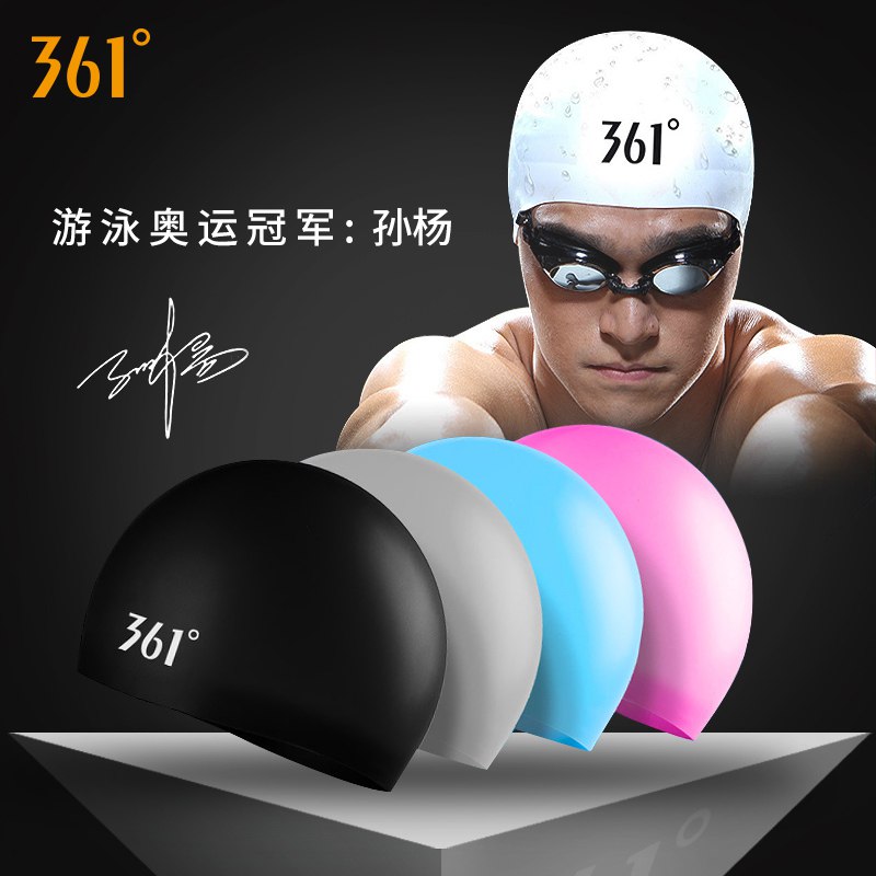 10元 361专业硅胶舒适游泳帽(hIK3Xf7yQ5g)/