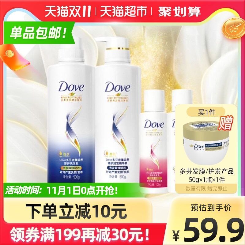 0点开始 拍下49.9元多芬密集滋养洗发护发套装共500ml*2瓶+100ml*2瓶拍下抢发膜50g 赠完为止(a8xpXFSJk7I)/ JD红包：