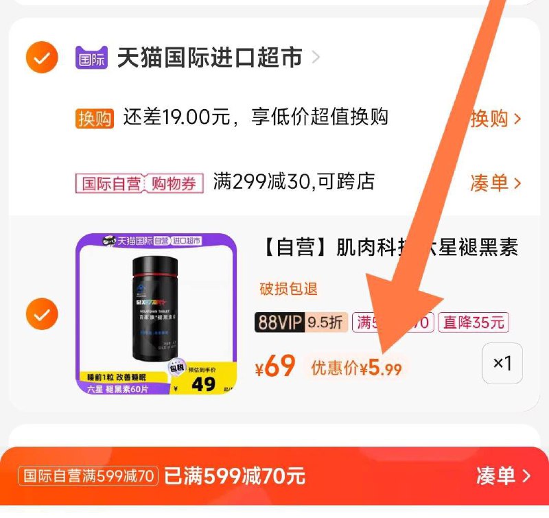 2.加购1件(BxsY2ufYuqT)/肌肉科技褪黑素 5.9亓神价