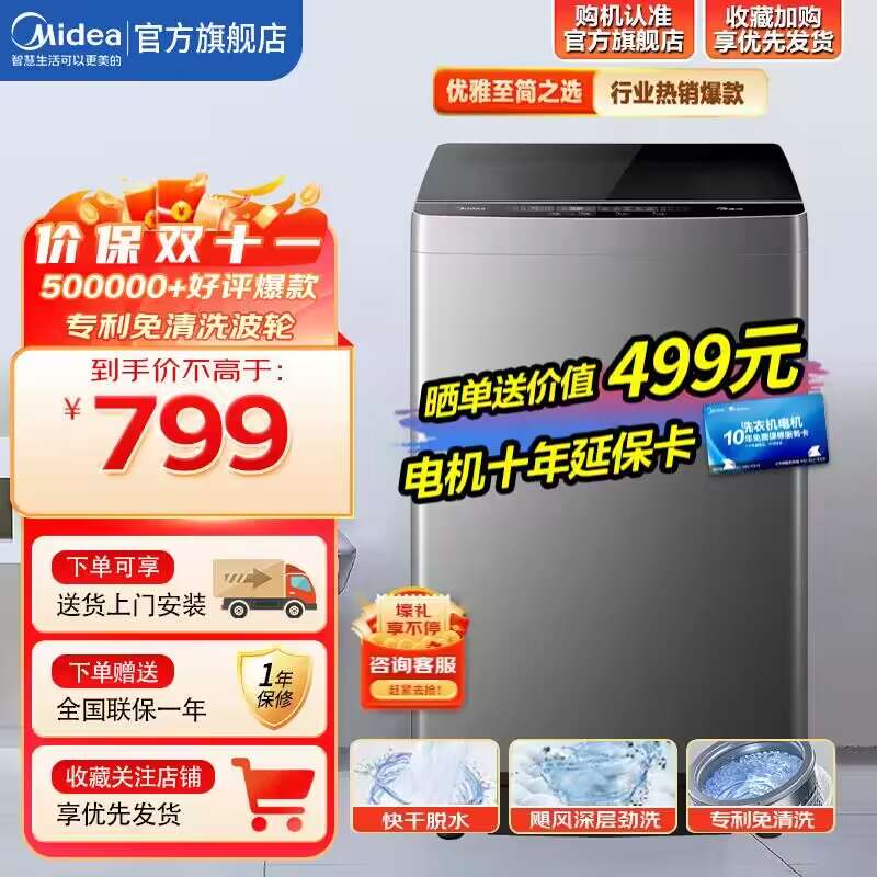 729💵 美的全自动波轮洗衣机 9公斤