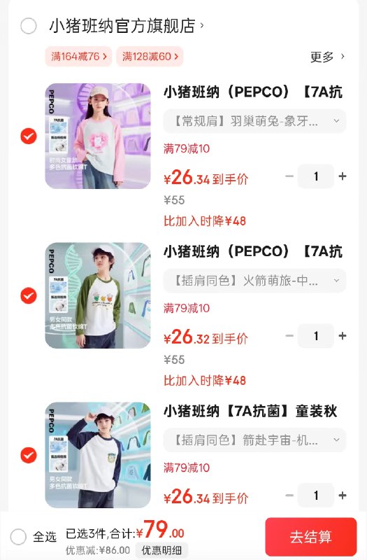先领79-10补贴券