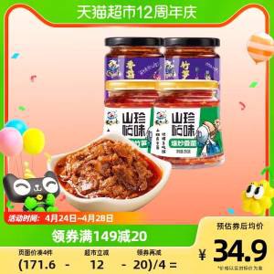 29.9元【天猫超市包邮】叠加5元红包到手24.9饭扫光牛肉酱2罐+外婆菜2罐)TedfdmcePDu)/ CZ11//米饭 白粥 馒头 就啥吃都香1勺炫1碗 这名真不是白叫的