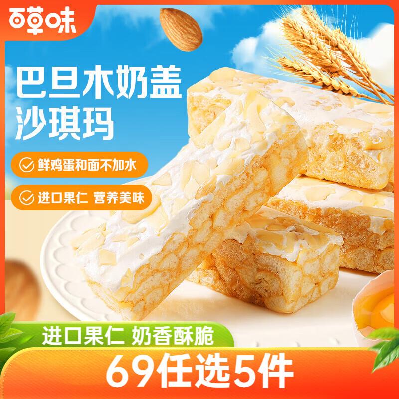 百草味 巴旦木奶盖沙琪玛500g地区价4.9