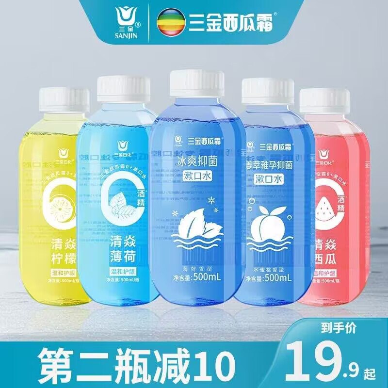 2件 拍2件 到手19.8元三金西瓜霜漱口水500ml*2(voCo2vWIxT8)/薄荷/柠檬/西瓜/多口味可选无酒精 温和护龈不刺激 不辣