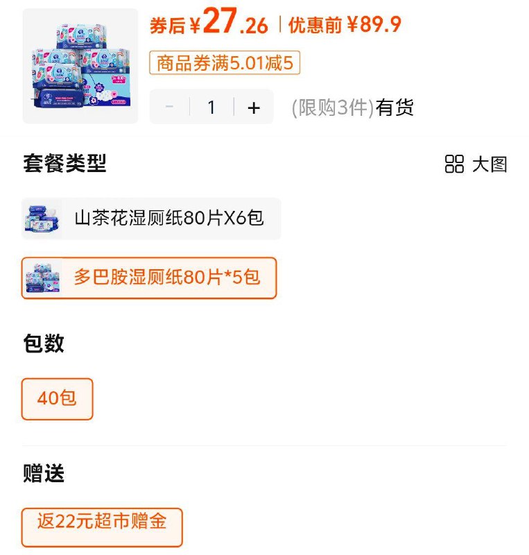维达多巴胺/山擦花精华系列湿厕纸选项40包，自辩/ CZ5273 9/TyxfVjzjVmd//:// 每日红包 m.fanli.me