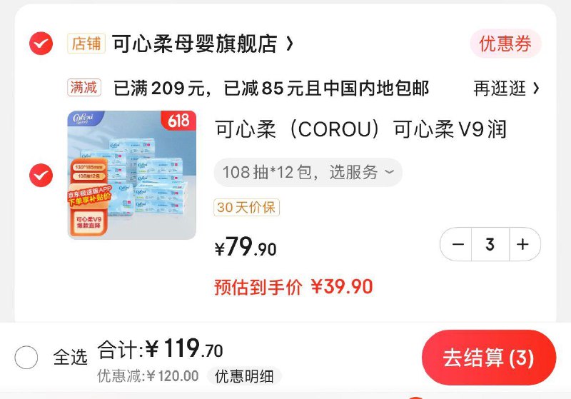 领2张补贴券
