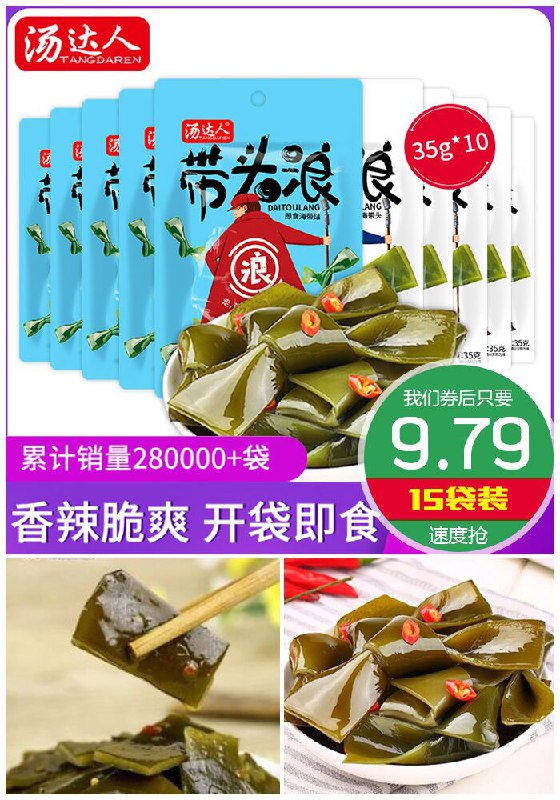 【15袋】汤达人香辣即食海带结原价15.79元【券后9.79元】包邮