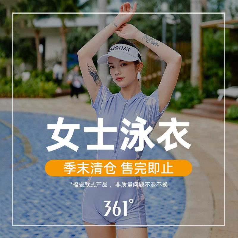 0点开始 领券后 49.9元【361度游泳旗舰店】2022新款分体连体显瘦泳衣(pkjj2Ilph9o)/什么风格都有！361大牌可以选选