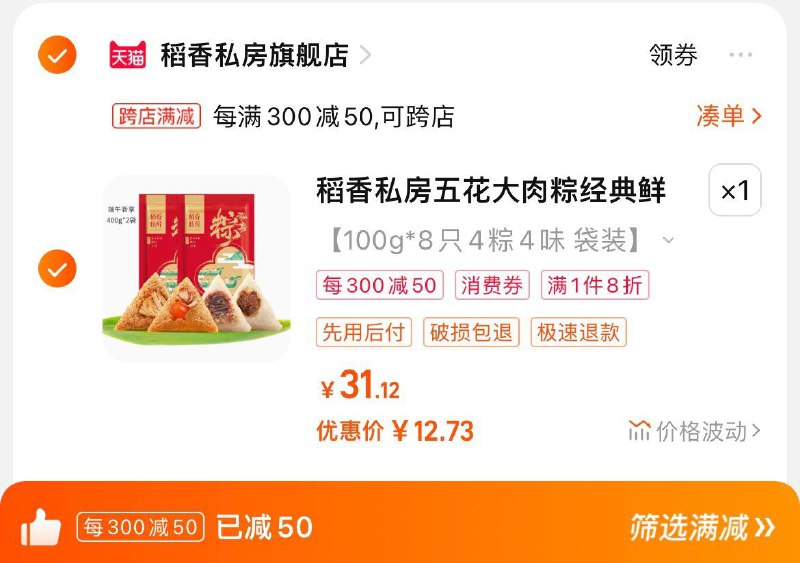 17.9亓，拍第1选项叠2礼菳，湊單到手12.7亓稻香私房粽子大肉粽100g*8只/ CZ1762 /S7NFWvVwDxO//------𝙏𝘽  超级红包d.618day.com/618