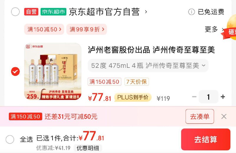 叠10礼金 拍1件plus到手77.8亓 折19.4/瓶泸州老窖泸州至尊至美475ml*4瓶