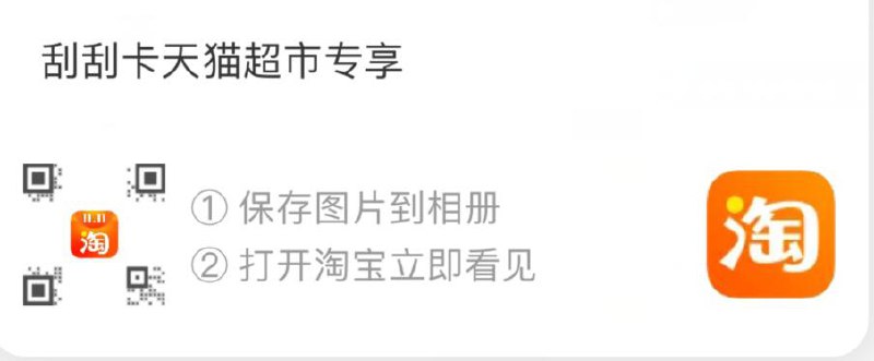 淘宝App左上角扫码领猫超88-5券