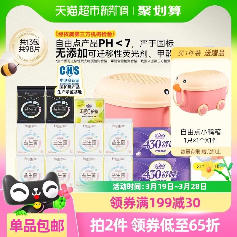 1.叠199-30券 2福袋叠金币凑后88vip到手48亓拍下赠自由点小鸭收纳箱自由点益生菌卫生巾日夜组98片/ CZ6425 9/HxMUeGmKCZU//://