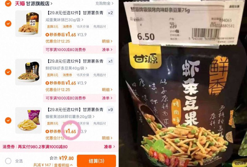 1.6💰/件 甘源零食合集神🚗多窾任选12件💴19.9 抓紧挑-追剧解馋必备啊 经典超好吃~9/wG5m48nTL0f// AA11