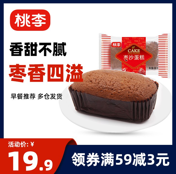 0点开始 16.9元【桃李食品旗舰店】早餐面包枣沙小蛋糕600g)vrAR2BsUBmW)/ CZ11/
