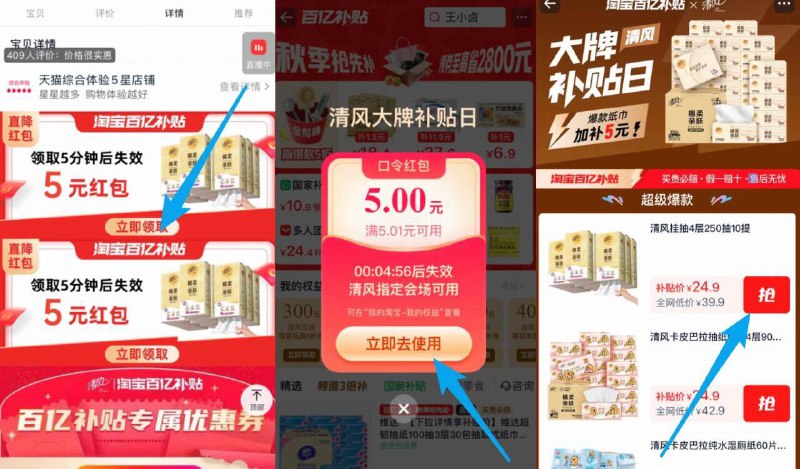 24.9亓史低✨限时5亓虹包【清风】悬挂式抽纸共10提是清风！！品质比别家的高-①如图下拉点进详情页②弹出5亓虹包，点：立即使用9/FeOP4NquSsN// AA11