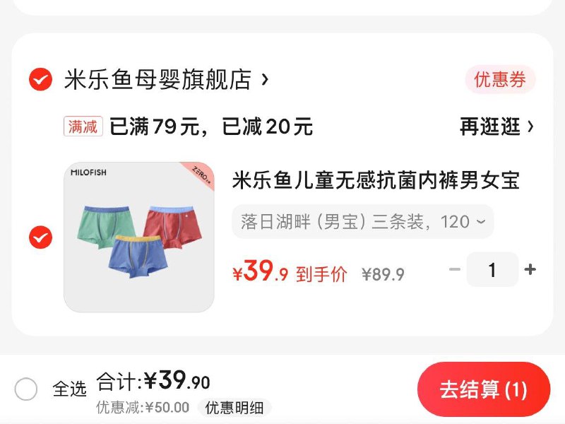 店铺入会拍下39亓米乐鱼儿童抗菌內裤3条