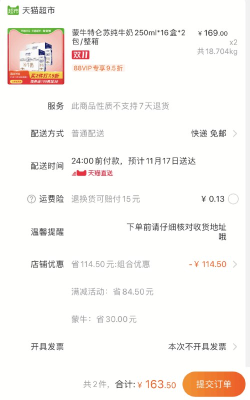 2件 拍2件叠加299-60券 163元  到手共250ml*64盒蒙牛特仑苏纯牛奶250ml(SuGjcPCutGT)/